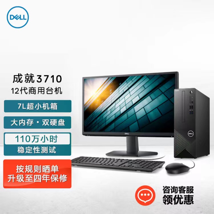 戴尔dell成就3710台式机电脑主机 商用办公电脑整机 (12代i5-12400 16G 256GSSD+1TB WiFi Win11)