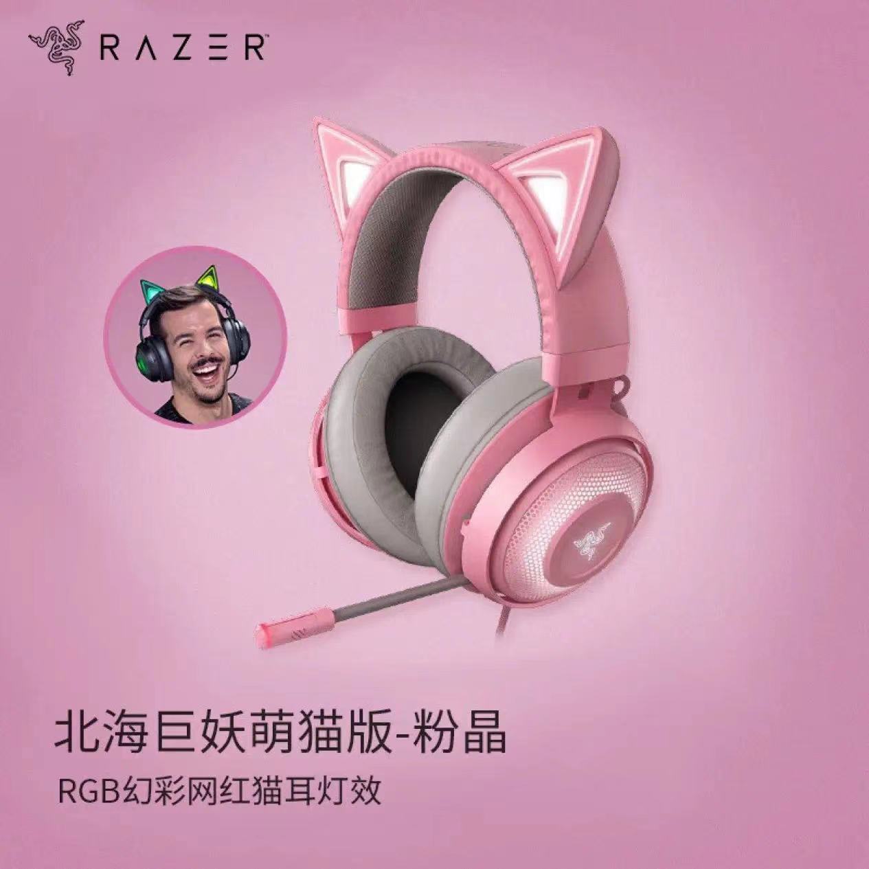 雷蛇（Razer） 北海巨妖耳机 头戴式7.1虚拟环绕带麦话筒电竞游戏耳麦电脑吃鸡降噪少女馆 北海巨妖萌猫版-粉晶（USB接口）