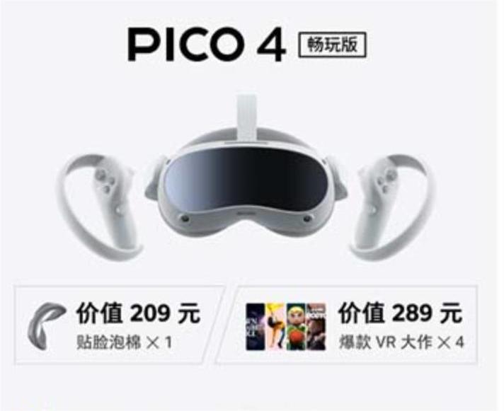 PICO 4 VR 一体机 8+256G【畅玩版】年度旗舰爆款新机 PC体感VR设备